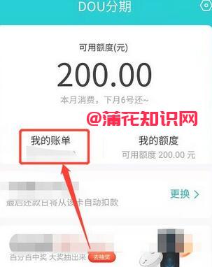 抖音使用知识 抖音分期可以提前操作方法