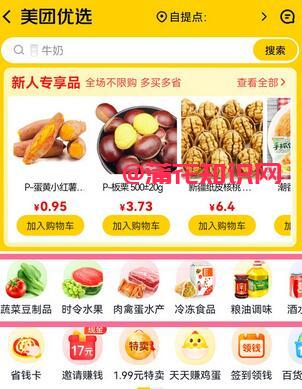 美团使用知识 美团优选在哪开通怎么买菜.jpg