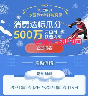 云闪付使用知识 云闪付年终狂欢季怎么玩.jpg