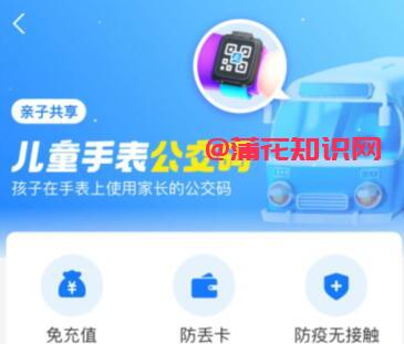 什么是儿童手表公交 儿童手表公交码用法