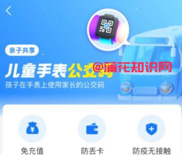 什么是儿童手表公交 儿童手表公交码用法