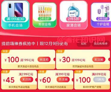 天猫超市双十二活动 天猫超市双十二入口.jpg