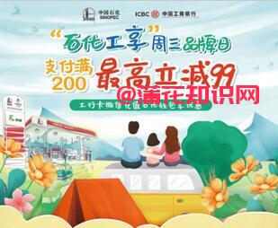 周三加油日 工商YH中石化满减活动规则.jpg