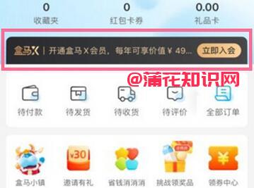 盒马鲜生使用知识 盒马鲜生会员怎么开通.jpg