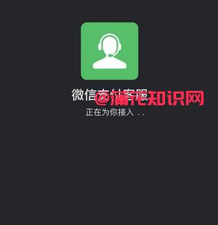 微信使用知识 什么是微信的防骗客服提醒.jpg 微信使用知识 什么是微信的防骗客服提醒 腾讯微信 第1张