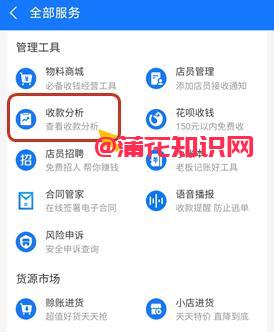 支付宝使用知识 商家收款周报在哪里查看.jpg