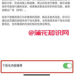 抖音使用知识 抖音盒子怎么关闭广告推荐.jpg