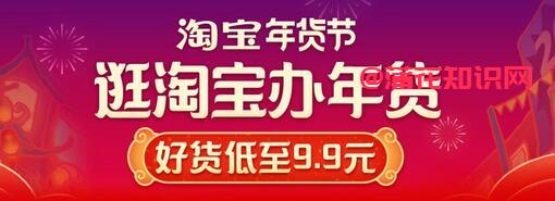 淘宝年货节活动时间 淘宝年货节划算细则