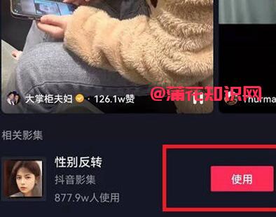 抖音使用知识 抖音性别反转视频怎么使用
