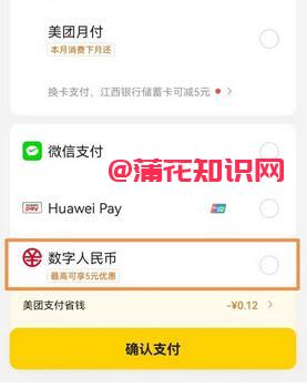 美团使用知识 美团如何用数字人民币支付
