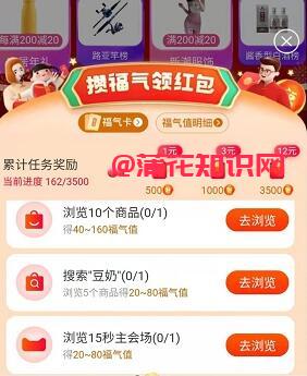 淘宝使用知识 2022年淘宝年货节攒福气.jpg
