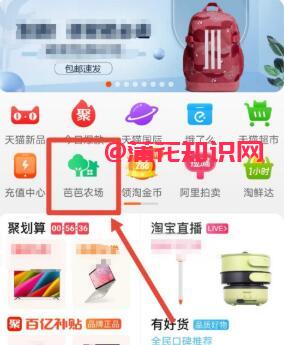 淘宝使用知识 淘宝芭芭农场怎么兑换红包