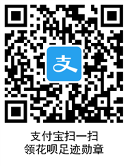  支付宝使用知识 支付宝花呗足迹勋章哪领 支付宝知识 第2张