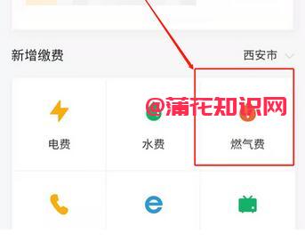 微信使用知识 燃气费怎么在手机微信缴费