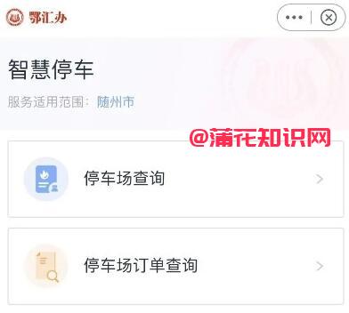 随州智慧停车步骤随州哪里有免费停车位