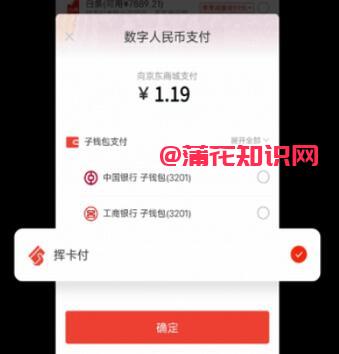 京东使用知识 什么是京东挥卡付支付服务.jpg