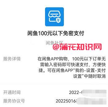 闲鱼使用知识 手机闲鱼免密支付如何关闭.jpg