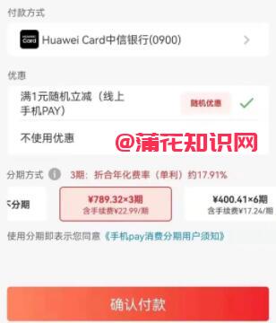 什么是信用卡消费分期 信用卡分期得优势.jpg 什么是信用卡消费分期 信用卡分期得优势 云闪付知识 第1张