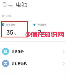 小米手机使用知识 小米手机查询电池温度