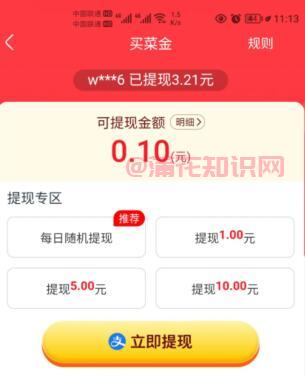 什么是淘菜菜买菜金 淘菜菜买菜金怎么用.jpg