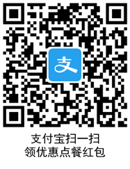 支付宝扫码点餐
