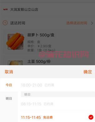 淘宝使用知识 淘鲜达如何预约次日的订单.jpg