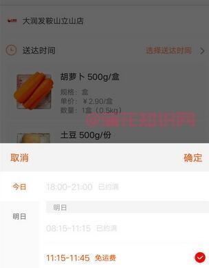 淘宝使用知识 淘鲜达如何预约次日的订单