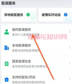 微信使用知识 微信怎么查询医保缴费明细