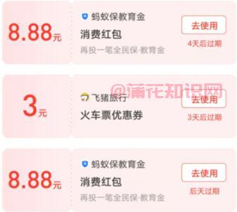 什么是教育金消费红包 教育消费红包用法.jpg