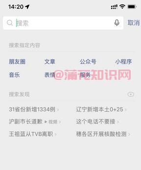 微信使用知识 微信搜索发现是微信啥功能