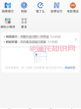 支付宝使用知识支付宝活动推荐如何关闭.jpg