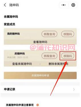 支付宝使用知识 支付宝亲属核酸码怎么领.jpg