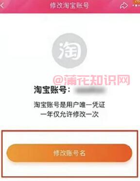 淘宝使用知识 手机淘宝更改账号名的方法.jpg