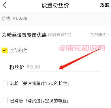什么是闲鱼粉丝价 闲鱼设置粉丝价的方法.jpg