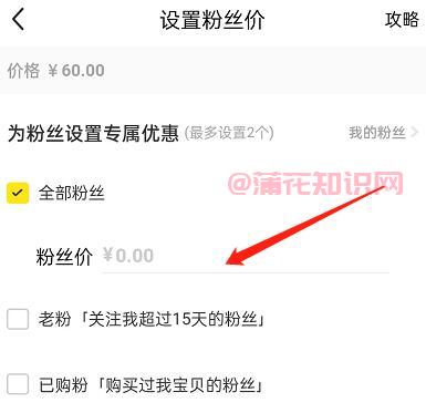 什么是闲鱼粉丝价 闲鱼设置粉丝价的方法