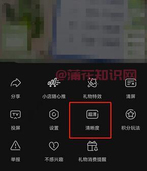 抖音使用知识 抖音直播清晰度怎么调清晰