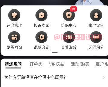 淘宝使用知识 什么是淘宝价保中心怎么用.jpg