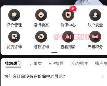 淘宝使用知识 什么是淘宝价保中心怎么用.jpg 淘宝使用知识 什么是淘宝价保中心怎么用 淘宝知识 第1张