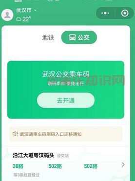武汉公交微信付款 微信武汉乘车码怎么用 