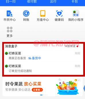 支付宝使用知识 支付宝消息盒子是什么啊