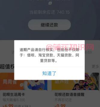 支付宝使用知识 支付宝逾期金额多少违约