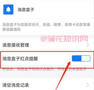 支付宝使用知识 关闭支付宝消息盒子红点