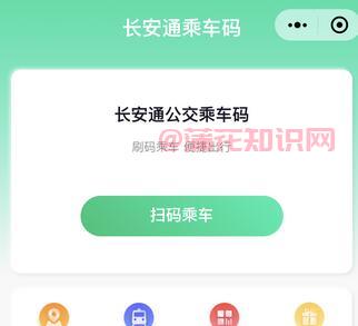西安公交乘车码 西安公交不能用微信付款 
