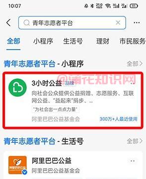 支付宝使用知识 支付宝志愿者在哪里报名