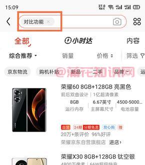 京东使用知识 京东商品对比功能怎么使用.jpg 京东使用知识 京东商品对比功能怎么使用 京东知识 第1张