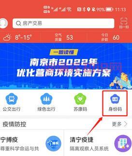 什么是江苏身份码江苏身份码在哪里申请