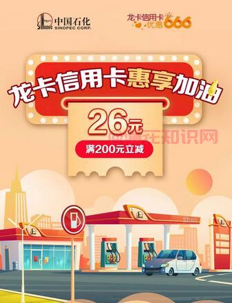 夏季中石化满减活动 湖北中石化满减活动.jpg
