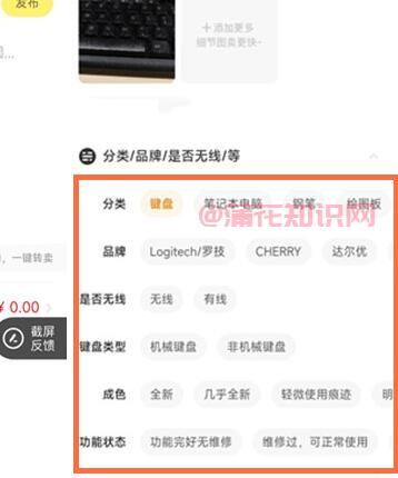闲鱼使用知识 闲鱼相关标签都在哪里添加.jpg