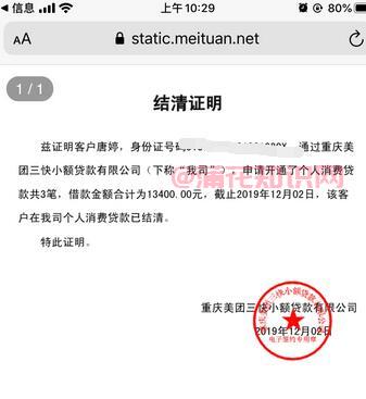 贷款小常识 还清贷款是否还要开结清证明.jpg