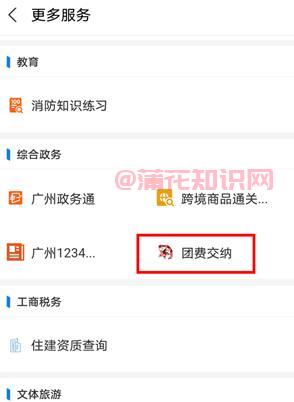支付宝使用知识支付宝怎么交共青团团费.jpg